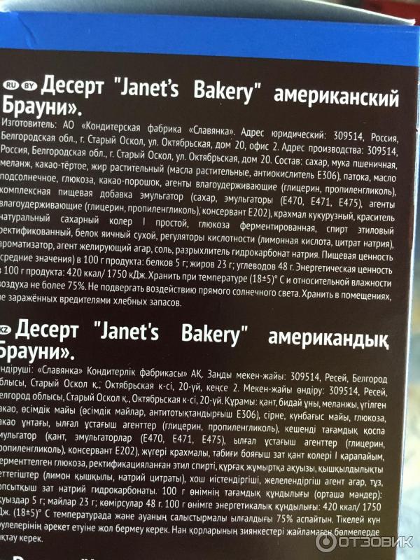 Американский десерт Janet's Bakery Брауни фото