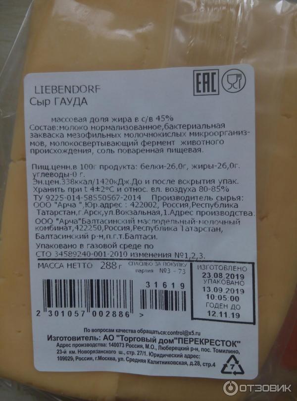 Сыр гауда сыропузики. Lieb сыр гауда 45. Сыр гауда либендорф. Сыр гауда liebendorf. Сыр гауда liebendorf.