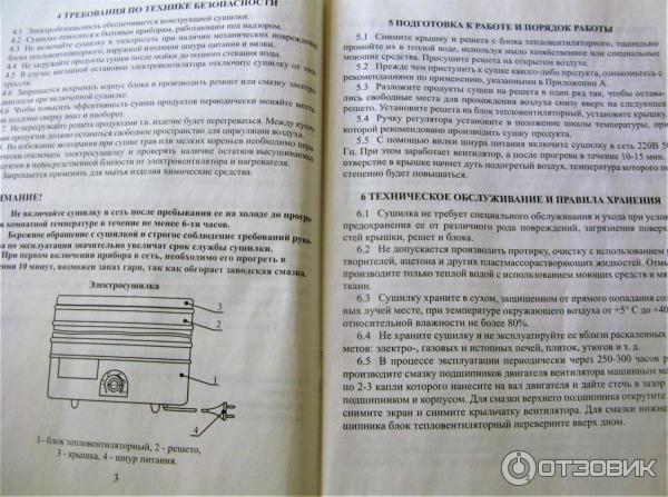 Электросушилка Чудесница СШ-008 фото