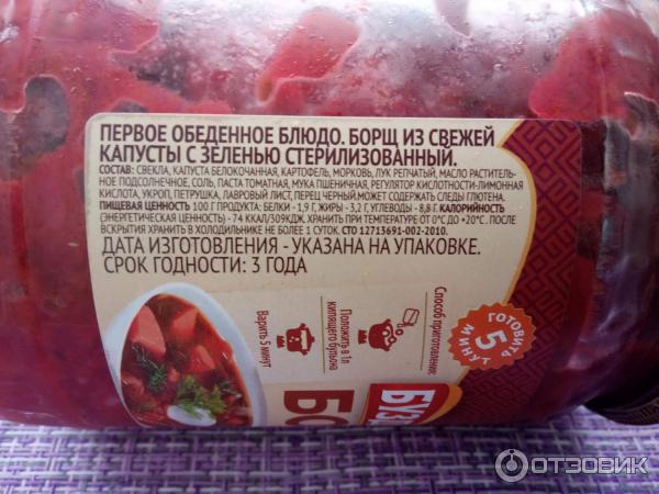 Суп Буздякский консервный комбинат Борщ из свежей капусты с зеленью фото