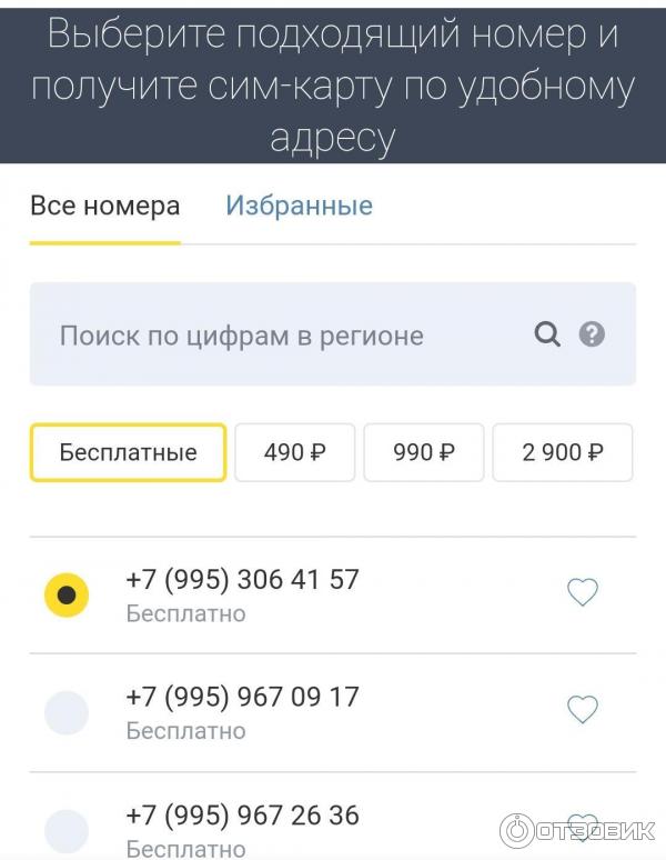 Заказать Симку Тинькофф Мобайл На Дом