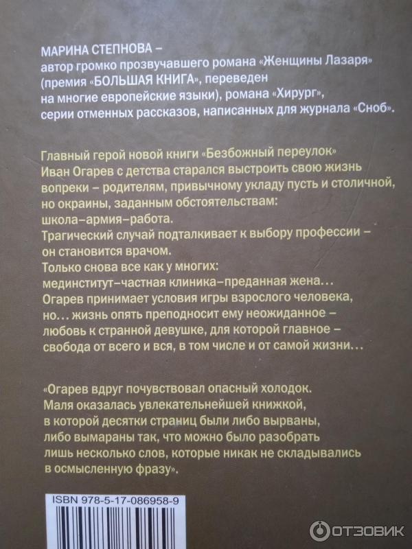 книга безбожный переулок