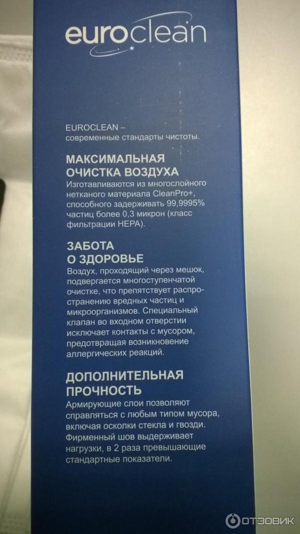 Мешки-пылесборники для пылесоса Euro Clean фото