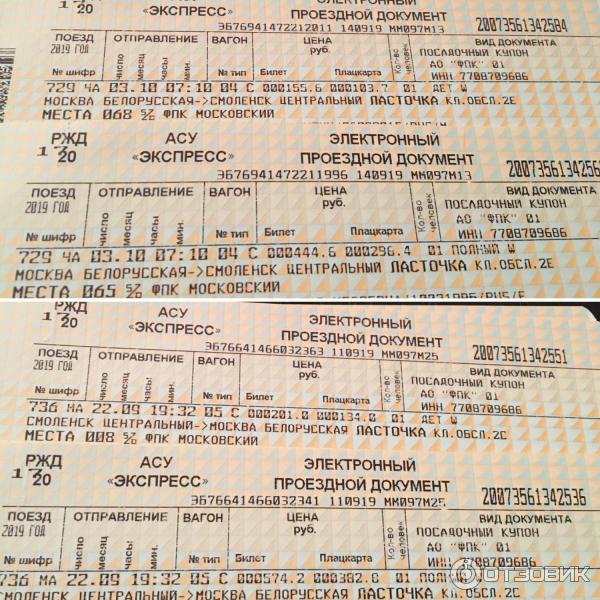 Купить билеты на поезд Смоленск — Москва