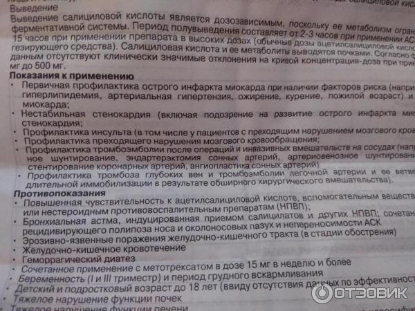 Ацетилсалициловая кислота показания к применению