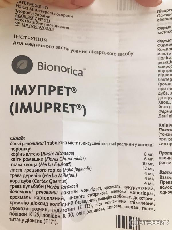 Таблетки BIONORICA Имупрет фото