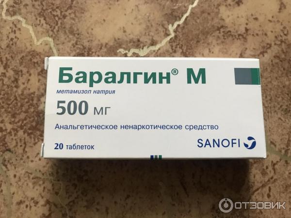 Анальгетическое средство Sanofi Aventis Баралгин М фото