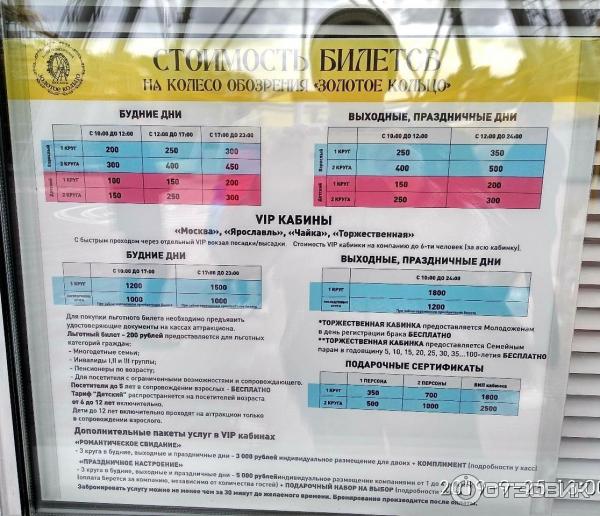 Купить Билет В Золотое Кольцо