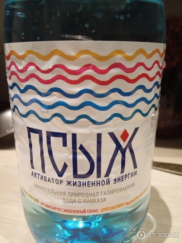 Псыж Минеральная Вода Купить