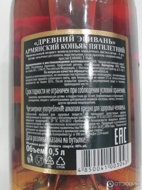 Купить Коньяк Древний Эривань 7