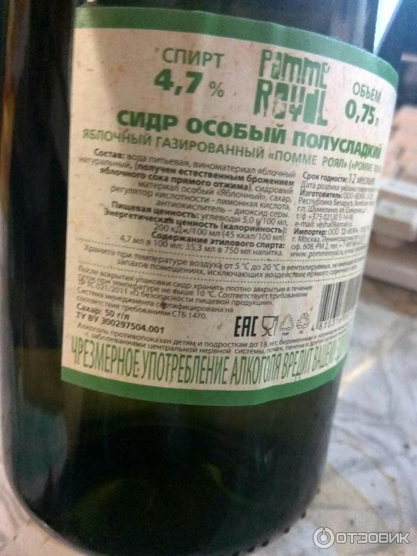 Сидр особый Pomme Royal фото