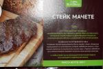 Стейк ВкусВилл "Мачете" из говядины фото