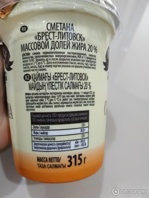 Сметана Савушкин продукт Брест-Литовск 20% фото