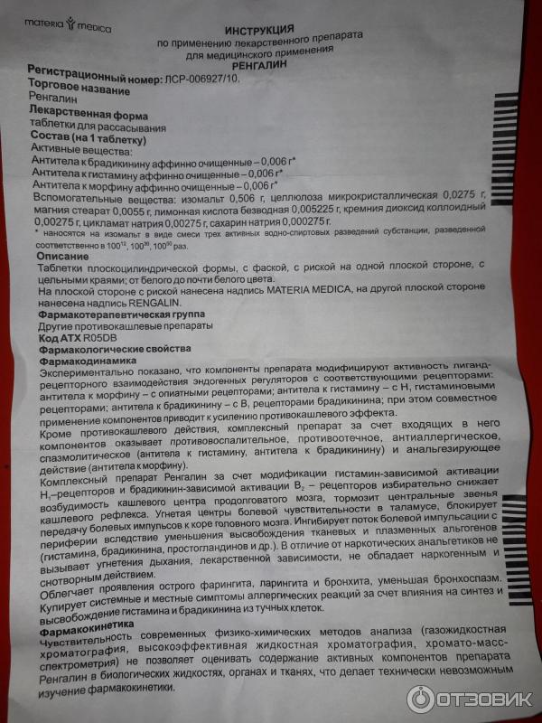 Ренгалин сироп ребенку 3 года. Ренгалин таблетки от кашля для детей от 3 лет. Ренгалин таблетки для рассасывания. Ренгалин таблетки для рассасывания инструкция.