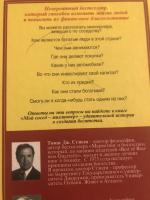 Книга "Мой сосед миллионер" - Томас Дж. Стенли, Уильям Д. Данко фото