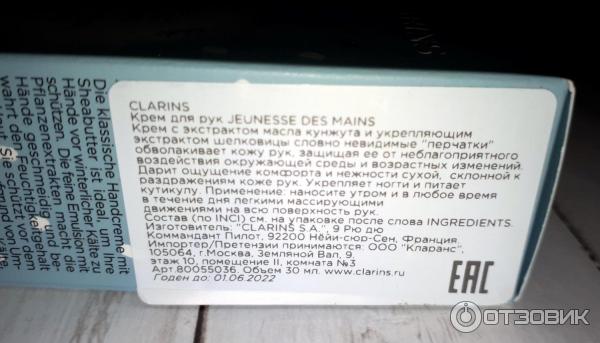 Крем для рук Jeunesse Des Mains от Clarins фото