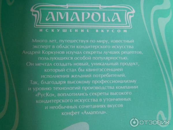 Конфеты РусКо Amapola Миндаль и кокос фото