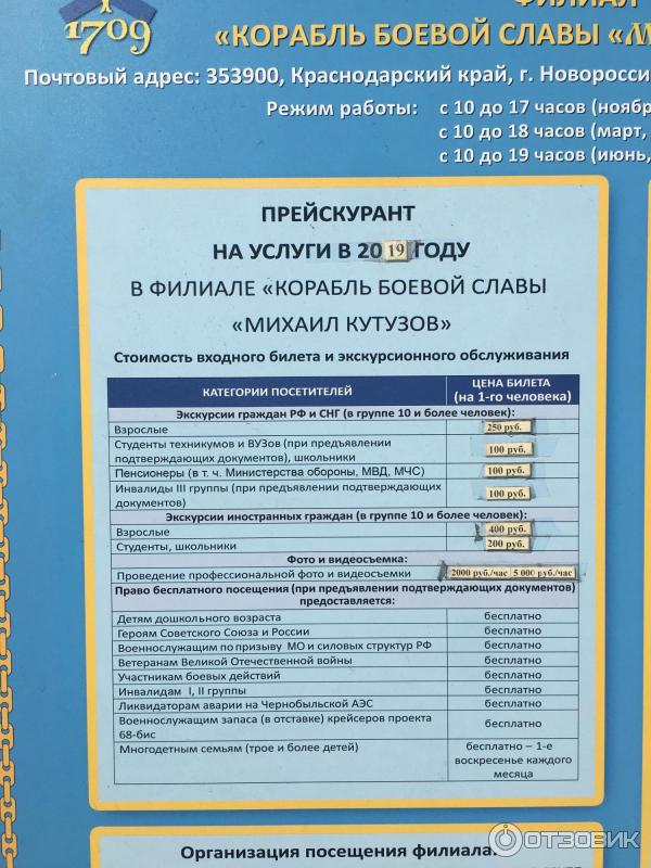 Стоимость посещения октябрь 2019 год