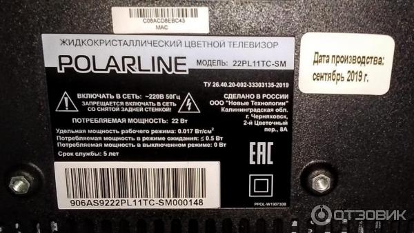 Polarline подключить телефон. Телевизор Polarline 22pl11tc-SM 22" (2019). Polarline 22pl11tc-SM. Серийный номер телевизора Polarline 32pl51stc. Серийный номер телевизора Polarline 50pu11tc-SM.