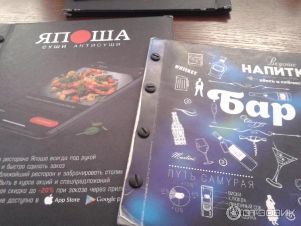 Сайт япоши япоша меню. Япоша бизнес ланч. ресторан япоша барное меню. ресторан япоша меню бар. япоша ланч меню.