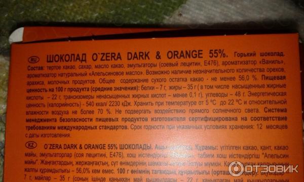 Шоколад OZera Dark & Orange 55% фото