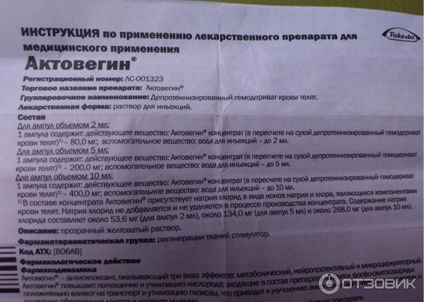 Время уколов актовегина. Актовегин уколы дозировка внутривенно. Актовегин таблетки 400. Актовегин дозировка препарата. Актовегин в капельницах дозировка взрослым.