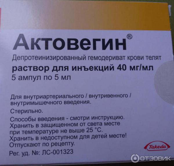 Что делает укол актовегин. Актовегин ампулы внутривенно. Актовегин внутривенно дозировка. Актовегин уколы внутримышечно. Актовегин Введение внутривенно.