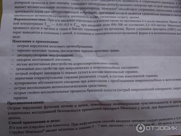 В какое время суток колоть мексидол внутримышечно