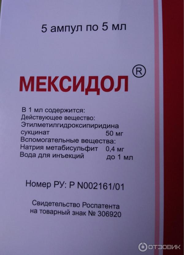 Мексидол 50 инструкция по применению. Мексидол 450 мг. Мексидол 125 мг ампулы. Мексидол уколы внутримышечно. Мексидол уколы инструкция.