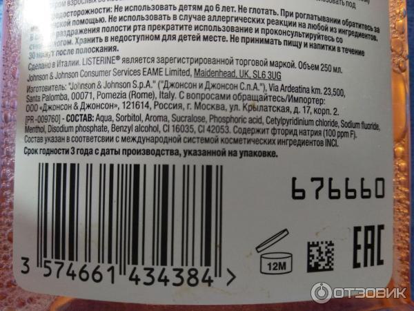 Детский Listerine Smart Rinse Ягодная свежесть