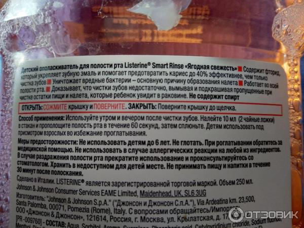 Ополаскиватель для полости рта Детский Listerine Smart Rinse Ягодная свежесть