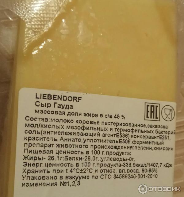 Сыр гауда либендорф. Сыр liebendorf гауда 100. Сыр liebendorf 100г тильзитер. Сыр пятерочка либендорф. Сыр гауда либендорф.