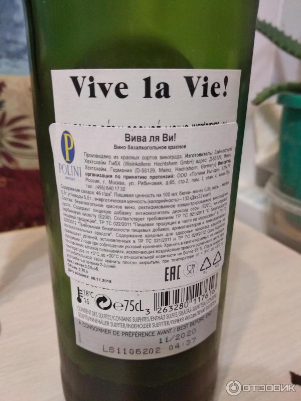 Безалкогольное вино в кб. Вино безалкогольное Вива ля ви красное. Безалкогольное вино красное и белое сухое. Вино безалкогольное Вива ля ви! Белое 0.75. Безалкогольное вино Бристоль.