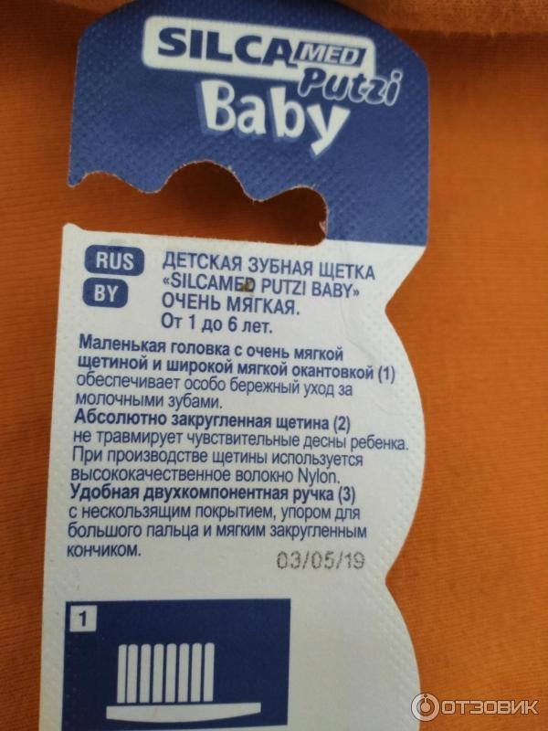 Детская зубная щетка SILCA MED фото