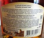 Коньяк "Старый Кенигсберг" фото
