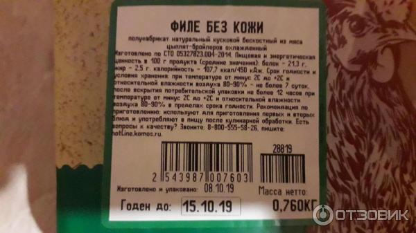 Филе куриной грудки без кожи Село зеленое фото