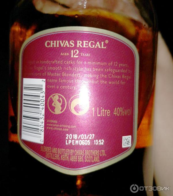 Виски Chivas Regal 12 years old