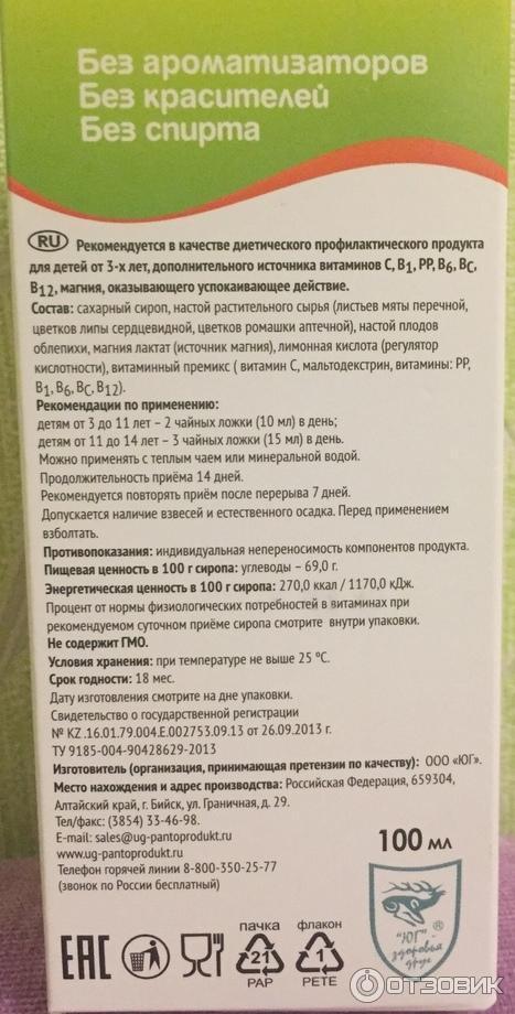 Помогуша Сироп Успокоительный Купить В Спб