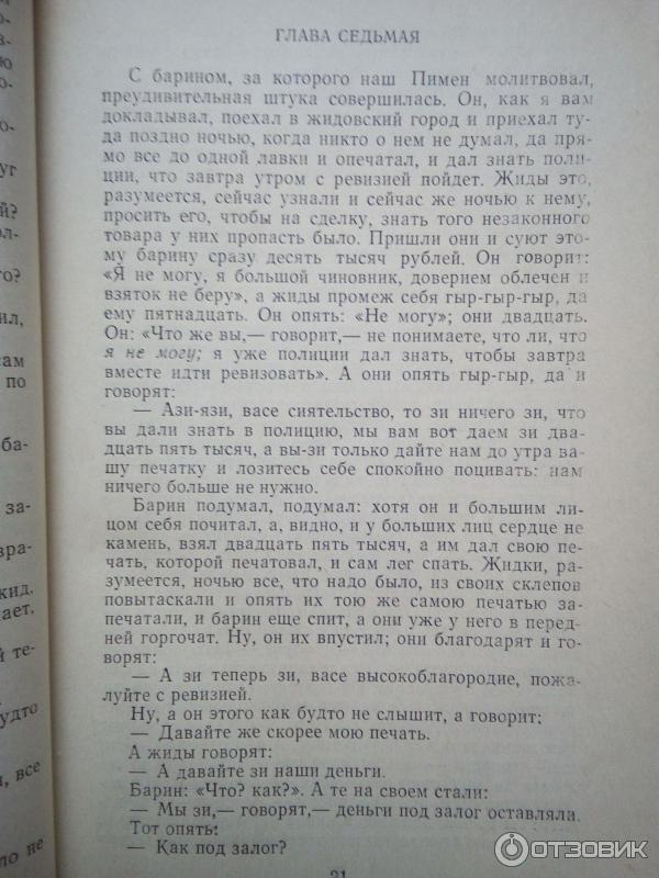 Книга ангелов краткое содержание. Запечатленный ангел книга. Лесков запечатленный ангел текст. Книга запечатленное слово.