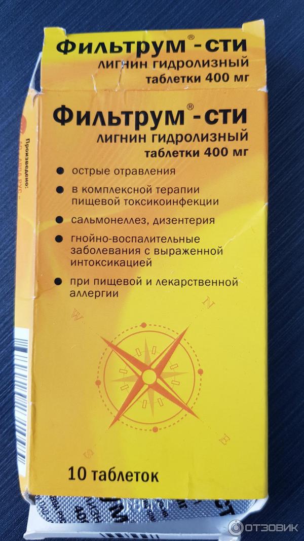 Фильтрум Сти Цена