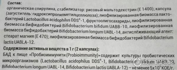 Пробиотик Внешторг Фарма Пробиоиммунити фото