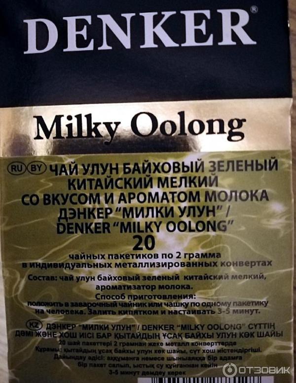 Чай Denker Milky Oolong фото