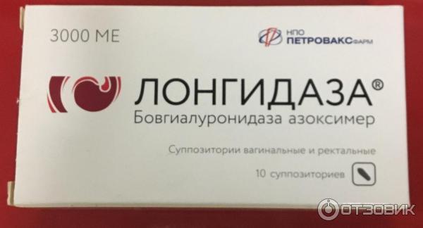 Лонгидаза применение при простатите. Лонгидаза. Лонгидаза от простатита. Лонгидаза свечи от чего.