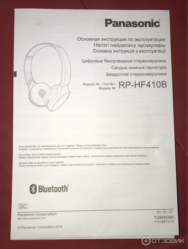 Беспроводные наушники panasonic RP-HF410B фото