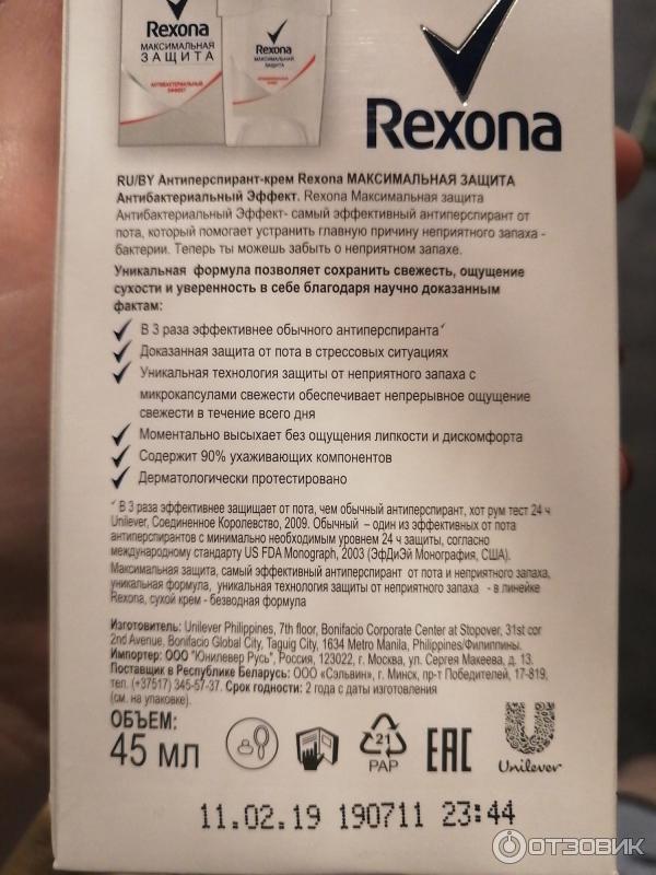 Крем-антиперспирант Rexona Women Максимальная защита фото