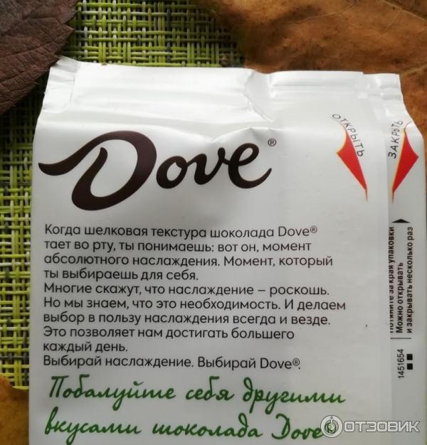 Шоколад dove Горький