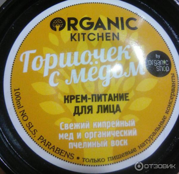 Крем-питание для лица Organic kitchen Горшочек с медом фото