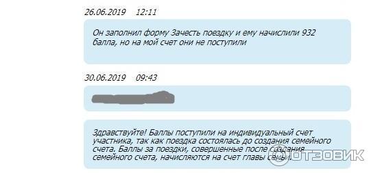 Баллы ржд бонус. Почему не удается зачесть поездку. Ржд бонус зачесть поездку. Ржд бонус как потратить бонусы. Ржд бонус зачисление поездки.