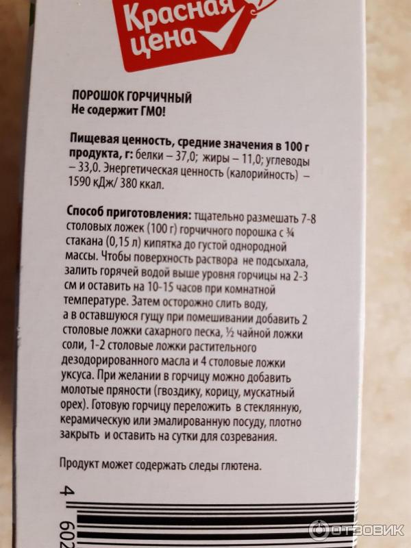 Сухая Горчица Где Купить В Пятерочке