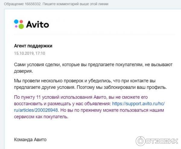 Поддержка авито профиль заблокирован. Пользователь заблокирован авито. Авито аккаунт заблокирован. Авито блокирует аккаунты.